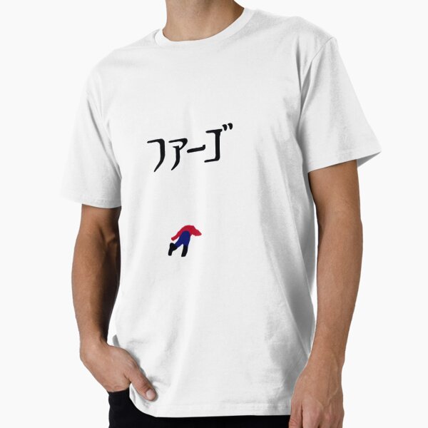 "Fargo" Japanese Movie Poster Premium T-Shirt