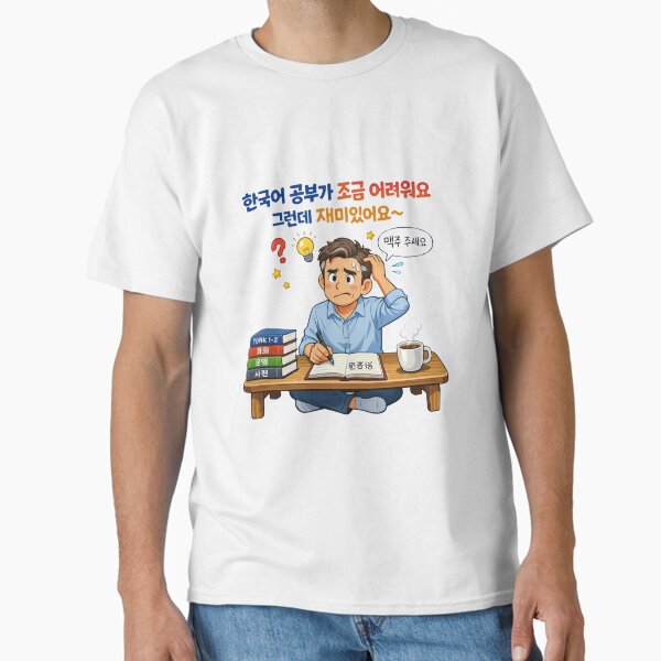 Seoul, 서울, South-Korea, Korea, learning Korean, Korean meme T-Shirt