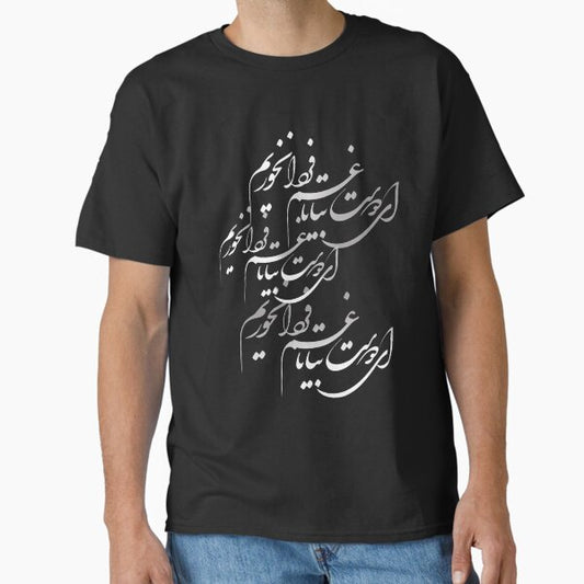 Khayyam's Calligraphy about enjoying life T-Shirt