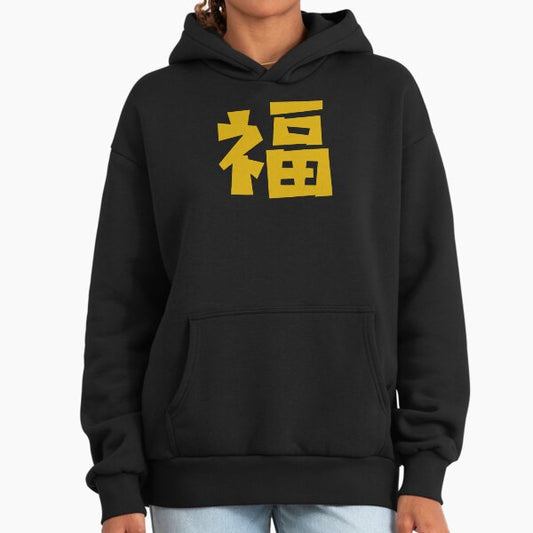 Blessing - 福 - Hanzi - Chinese Culture Hoodie