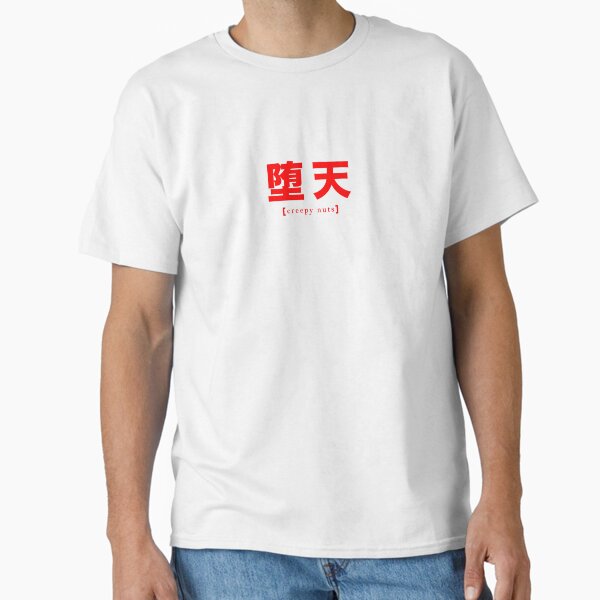 Creepy Nuts, 堕天, Japanese Music, Hiphop, Kanji T-Shirt