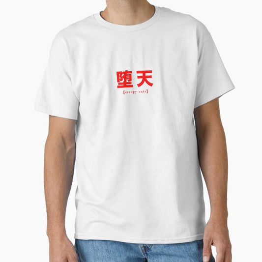 Creepy Nuts, 堕天, Japanese Music, Hiphop, Kanji T-Shirt