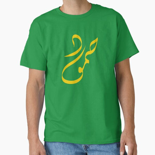 صمود - Sumud: Steadfastness - Steadfast Resistance in the Face of Occupation - Palestine T-Shirt