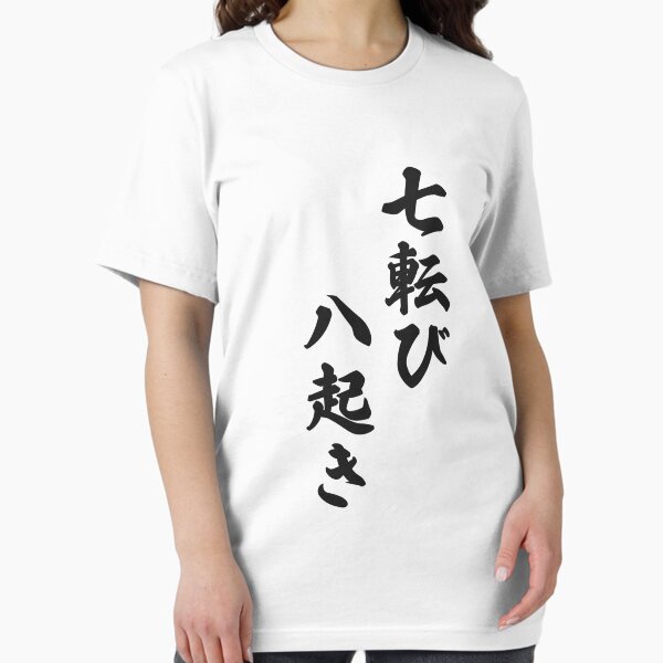 Fall Down Seven Times Stand Up Eight - 七転び八起き - Japanese Proverb Fall 7 Times T-Shirt
