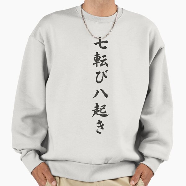 Nana korobi ya oki - fall 7 times stand up 8 Sweatshirt