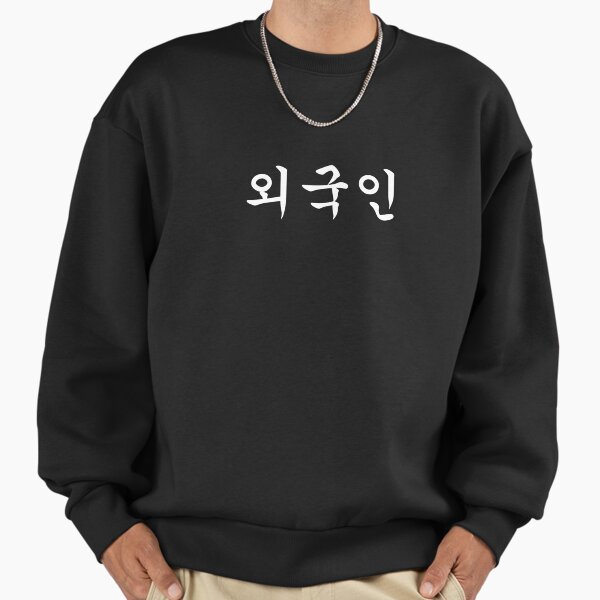 "Foreigner" written in Korean Hangul Waegukin Korea Kdrama 외국인 Sweatshirt