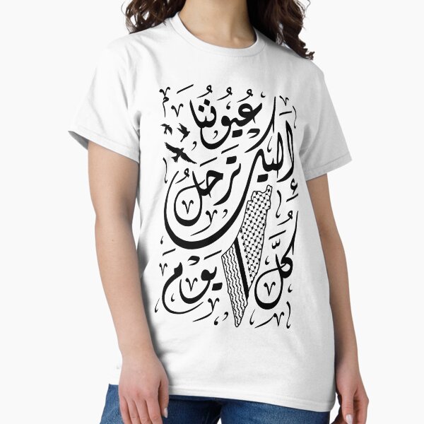 Palestine Our Eyes to you Leave Everyday Arabic Calligraphy with Palestinian Hatta Map - blk T-Shirt
