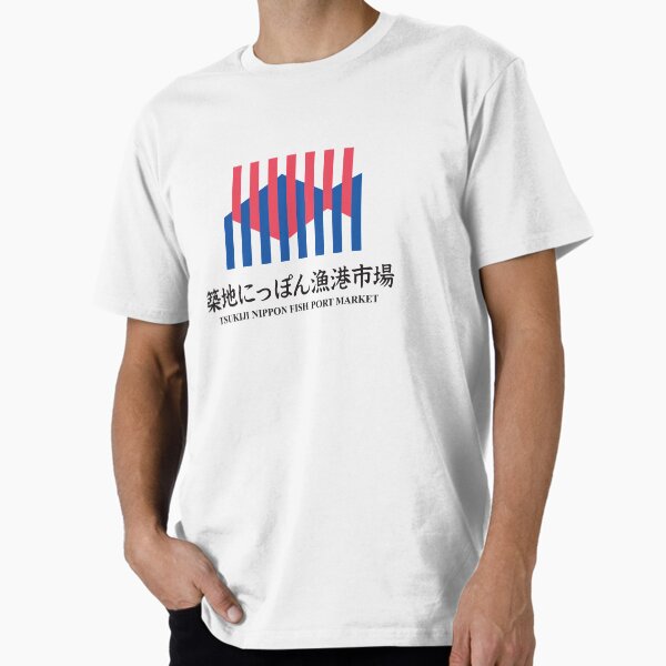 Tsukiji Nippon Fish Port Market | Fish Market Premium T-Shirt