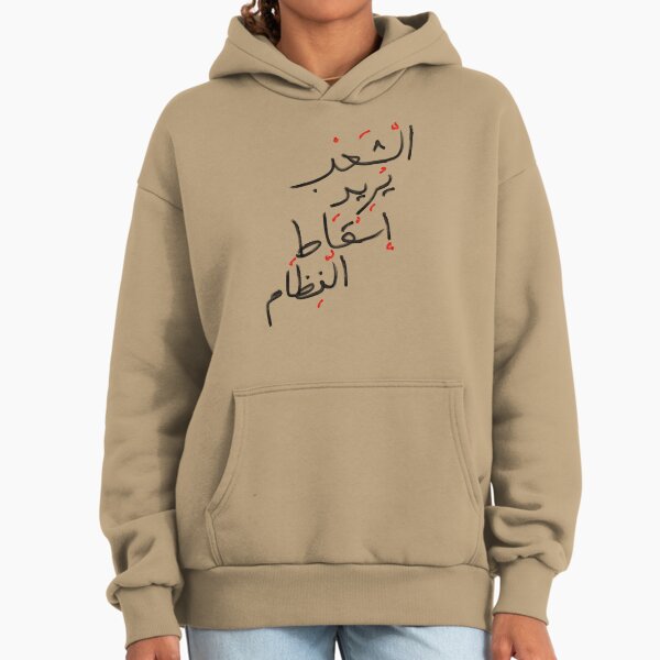The People Demand the Fall of the Regime Hoodie